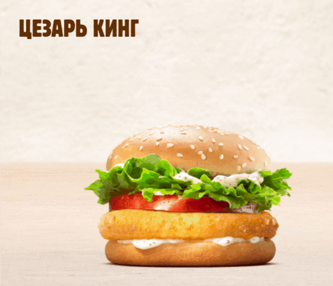 Фото Цезарь Кинг